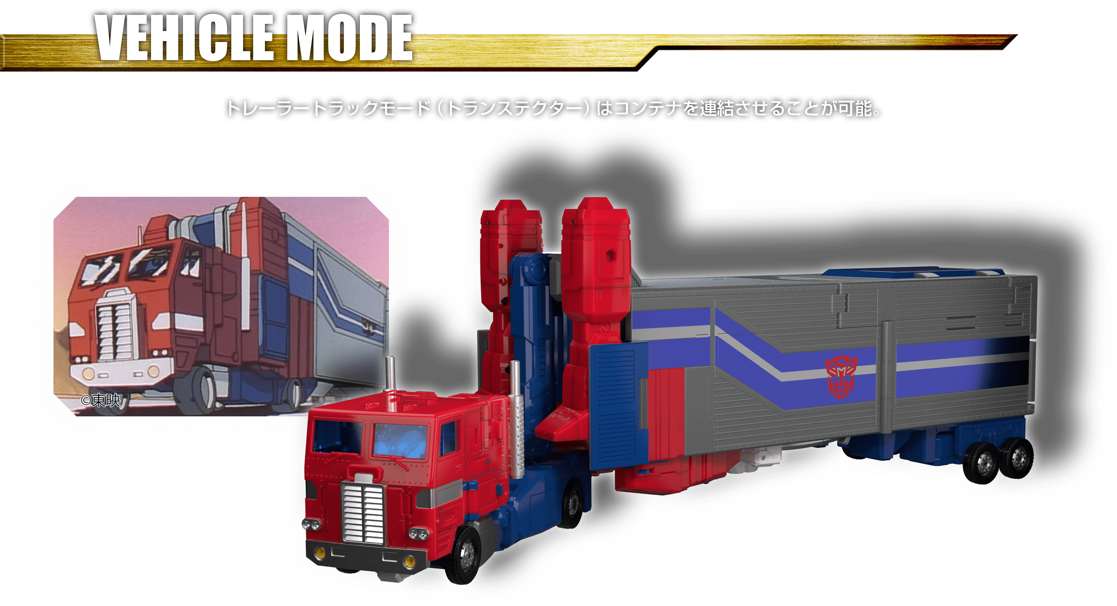 トランスフォーマー vehicle mode