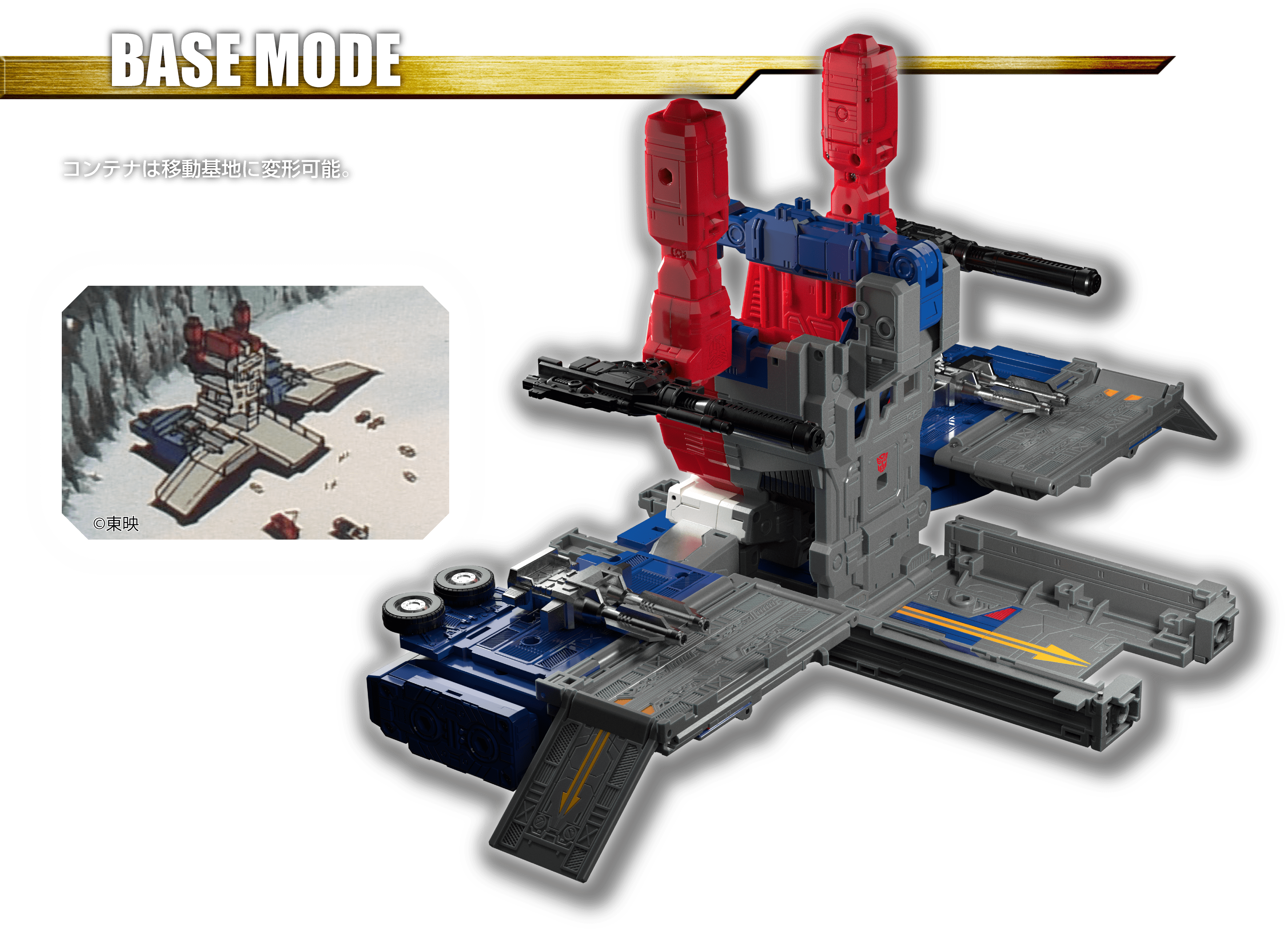 トランスフォーマー base mode
