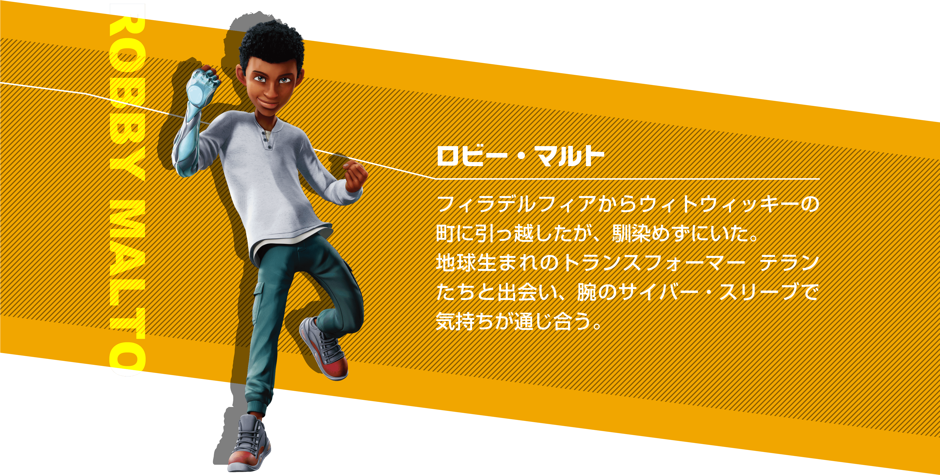 ロビー・マルト