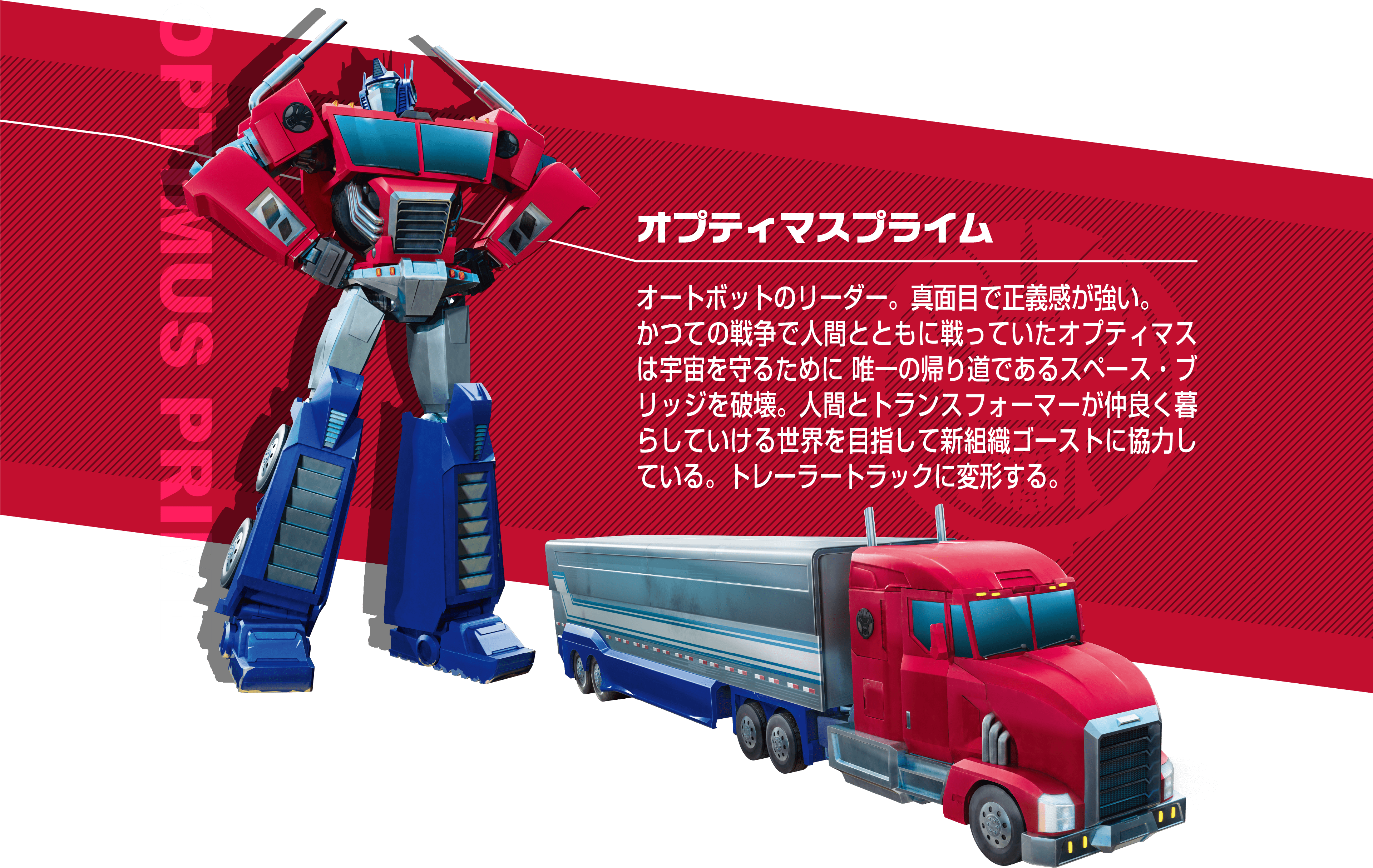 オプティマスプライム