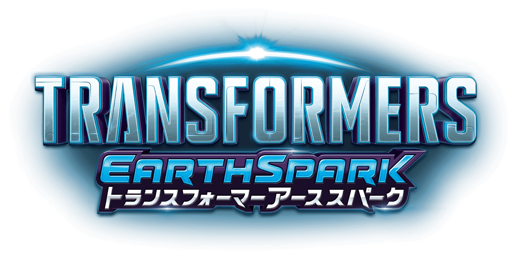 トランスフォーマー：アーススパーク