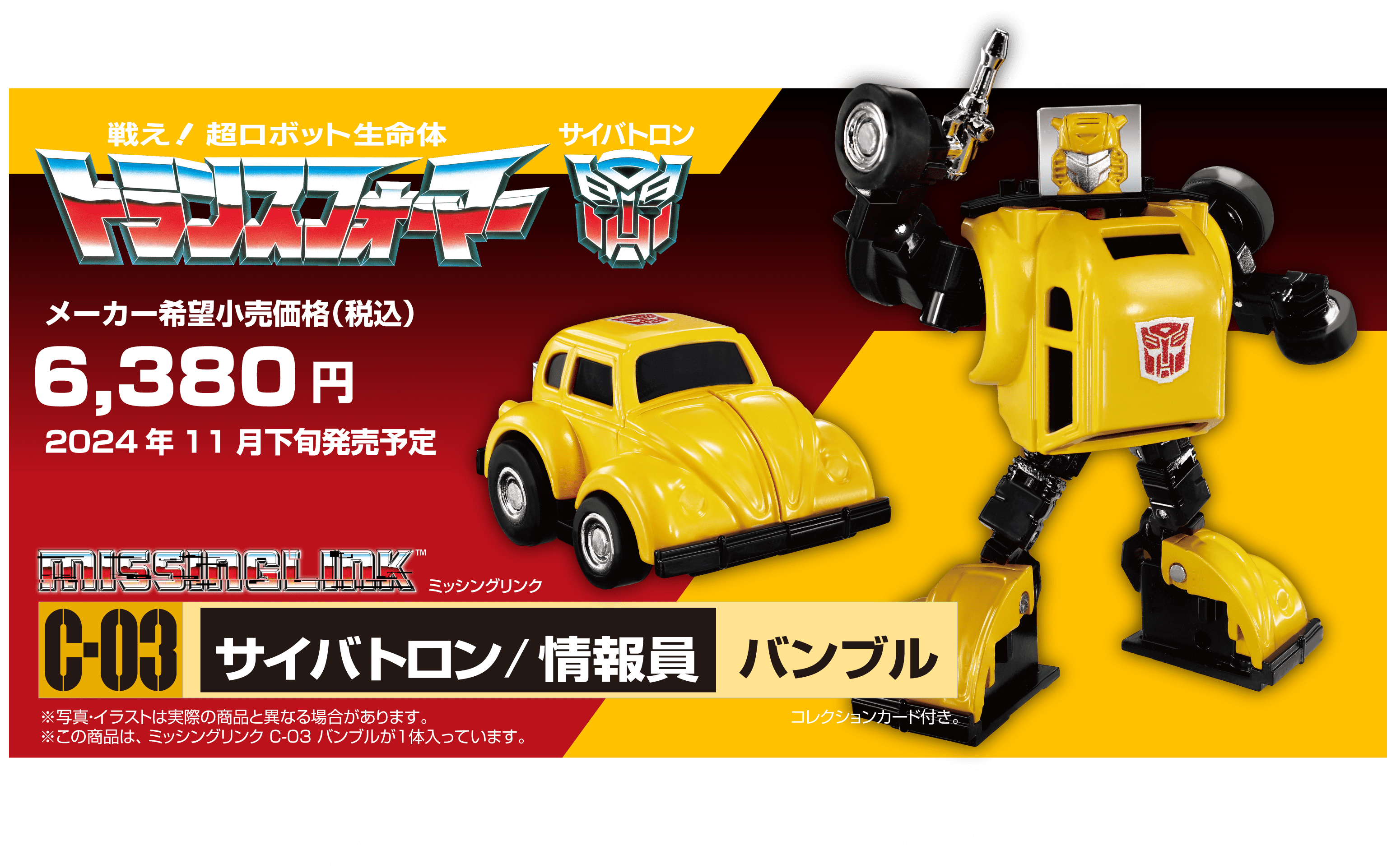 C-03 バンブル バナー