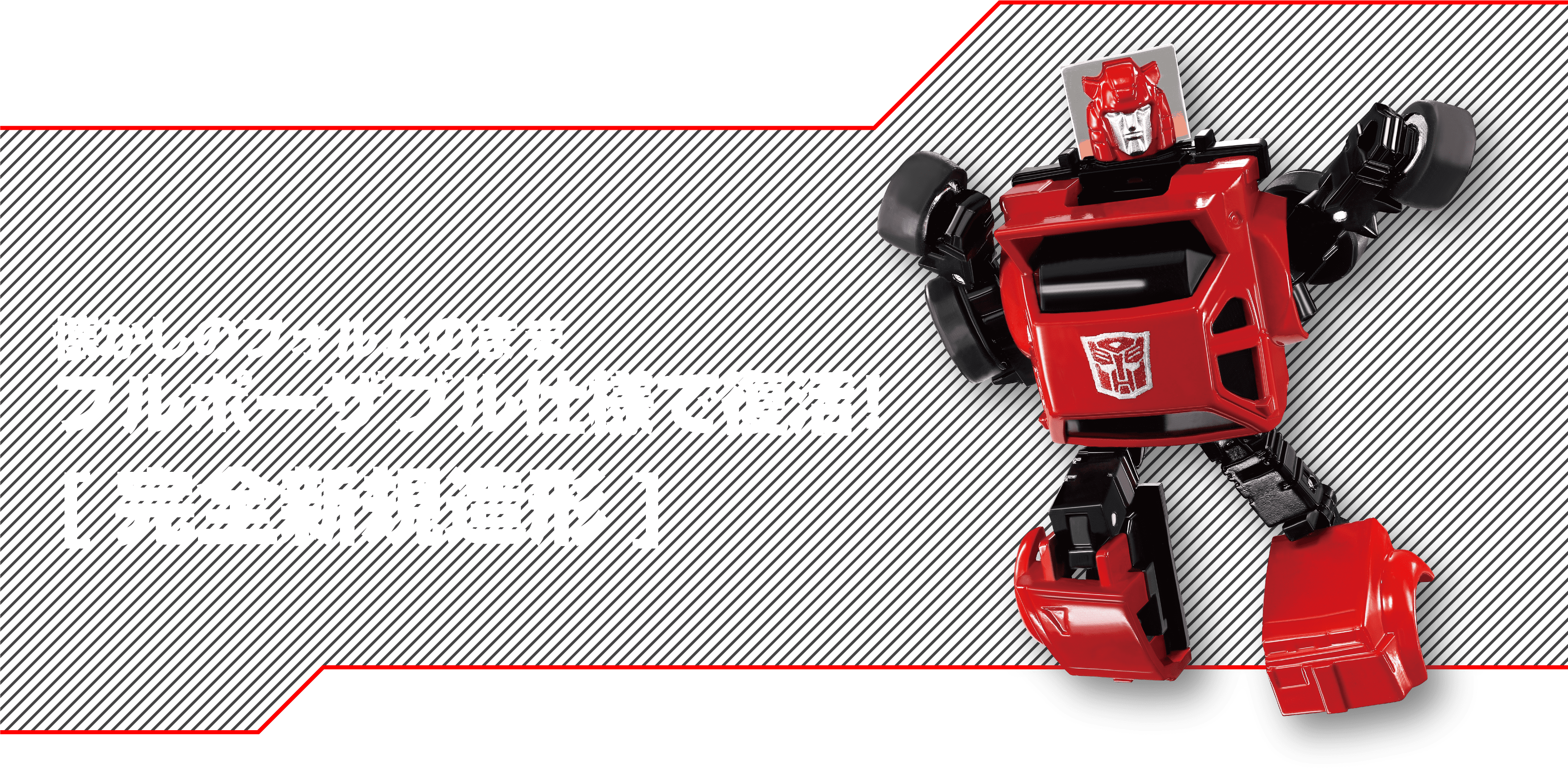 懐かしのフォルムのままフルポーザブル仕様で復活！［完全新規造形］