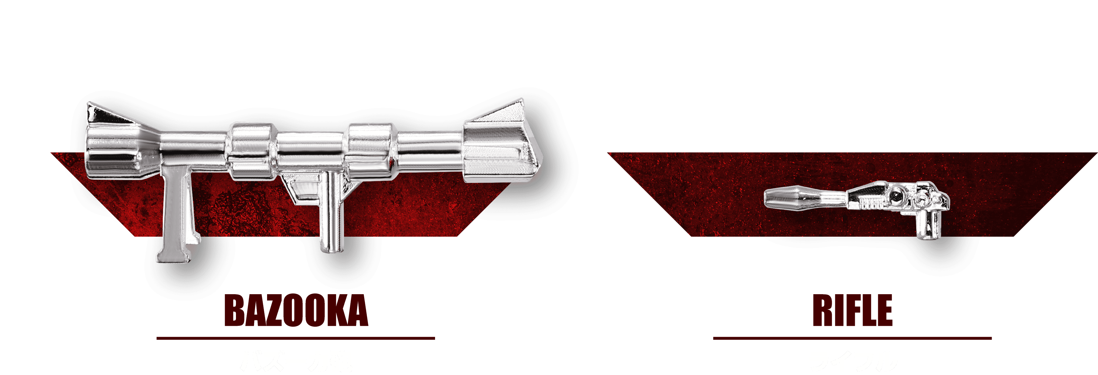 バズーカ砲／ライフル
