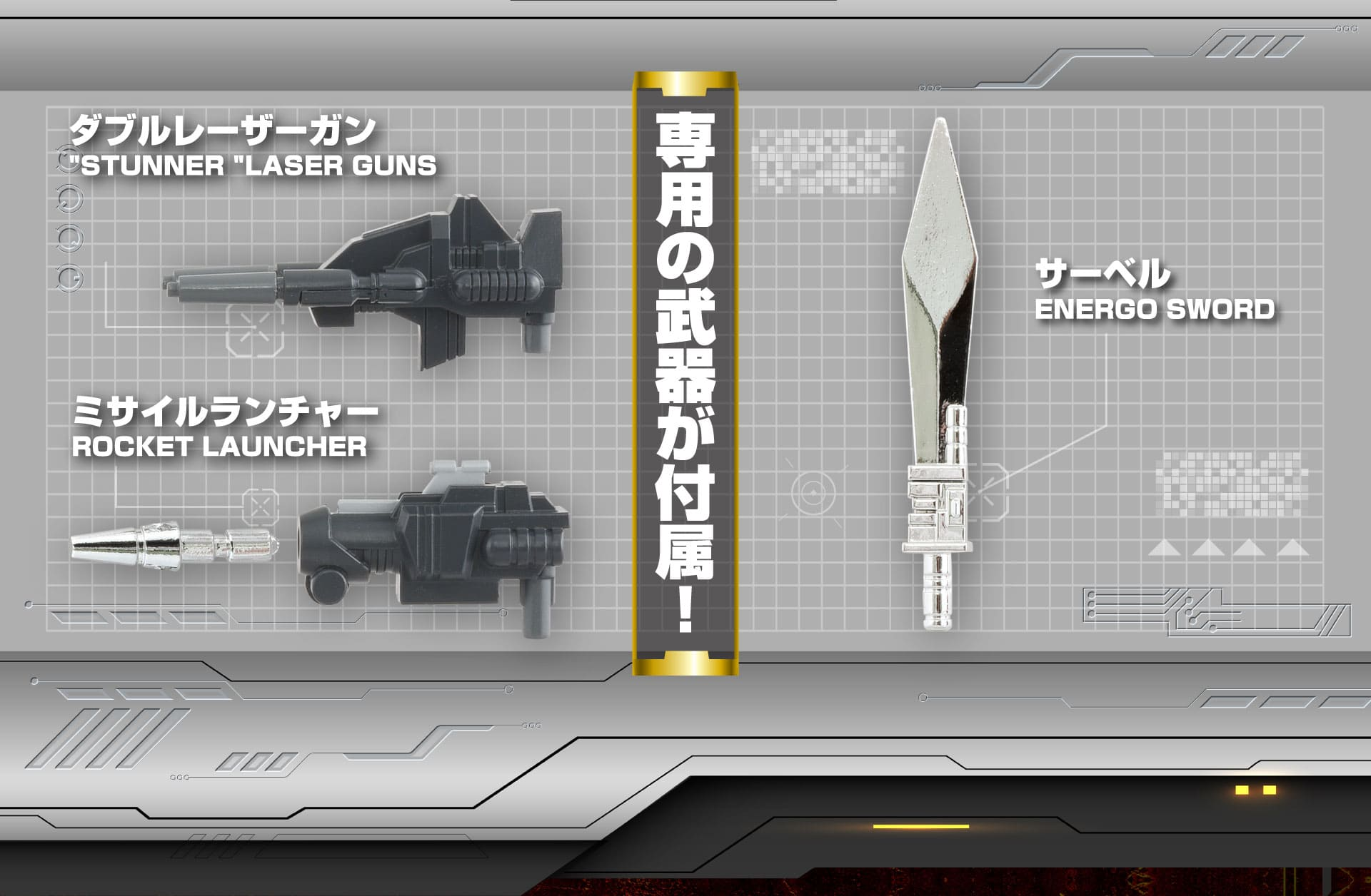 グリムロック 武器説明
