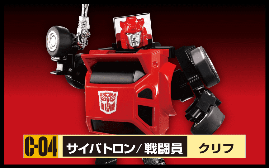 トランスフォーマー C-04 クリフ