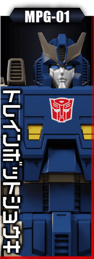 MPG-01 トレインボットショウキ