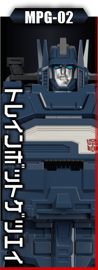 MPG-02 トレインボットゲツエイ