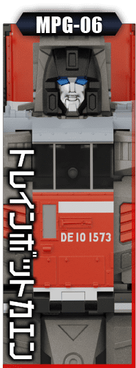 MPG-06 トレインボットカエン