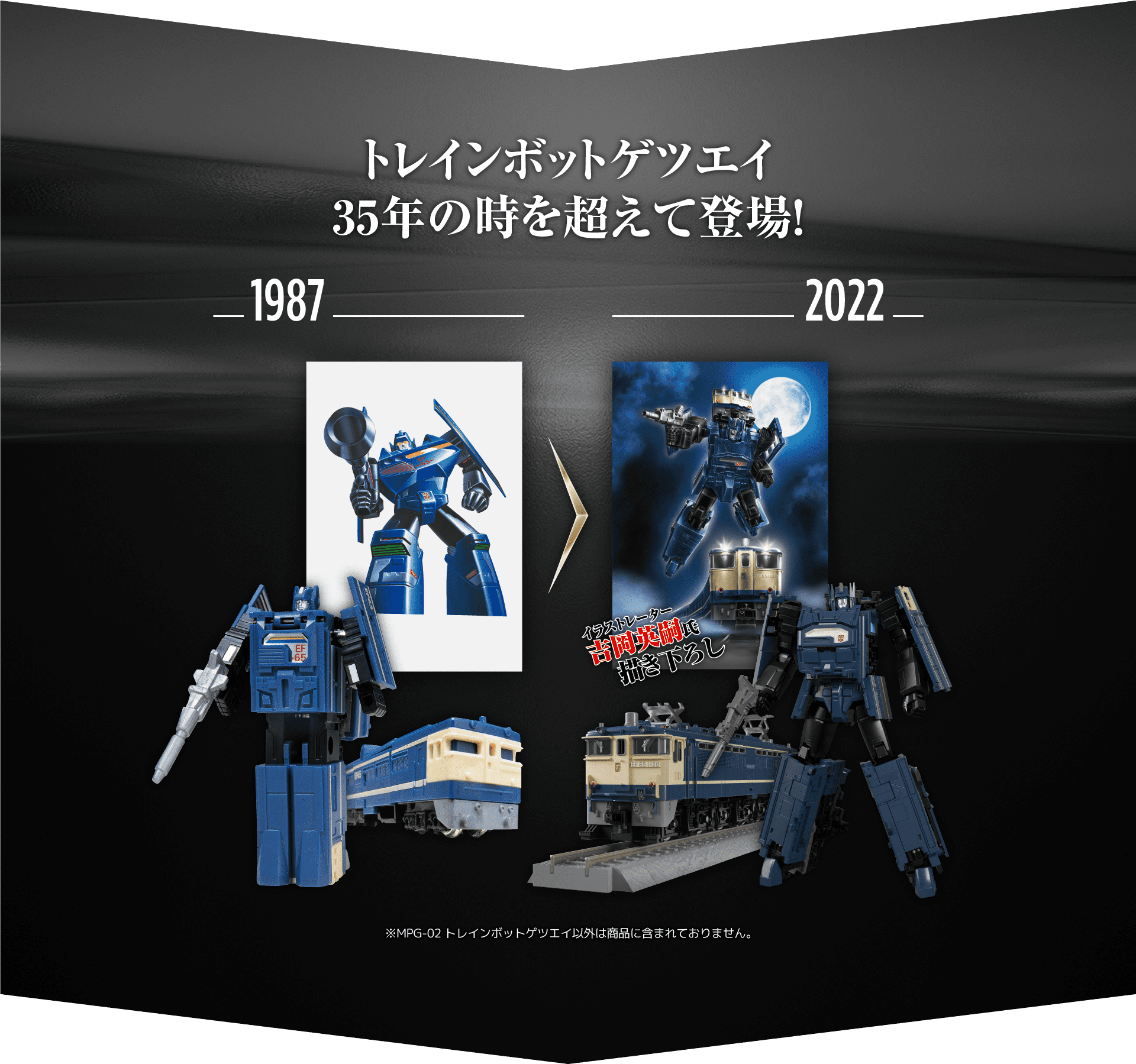トレインボットゲツエイ35年の時を超えて登場！