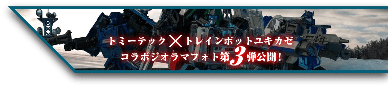 ジオラマフォトギャラリー