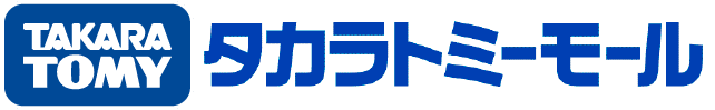 タカラトミーモール