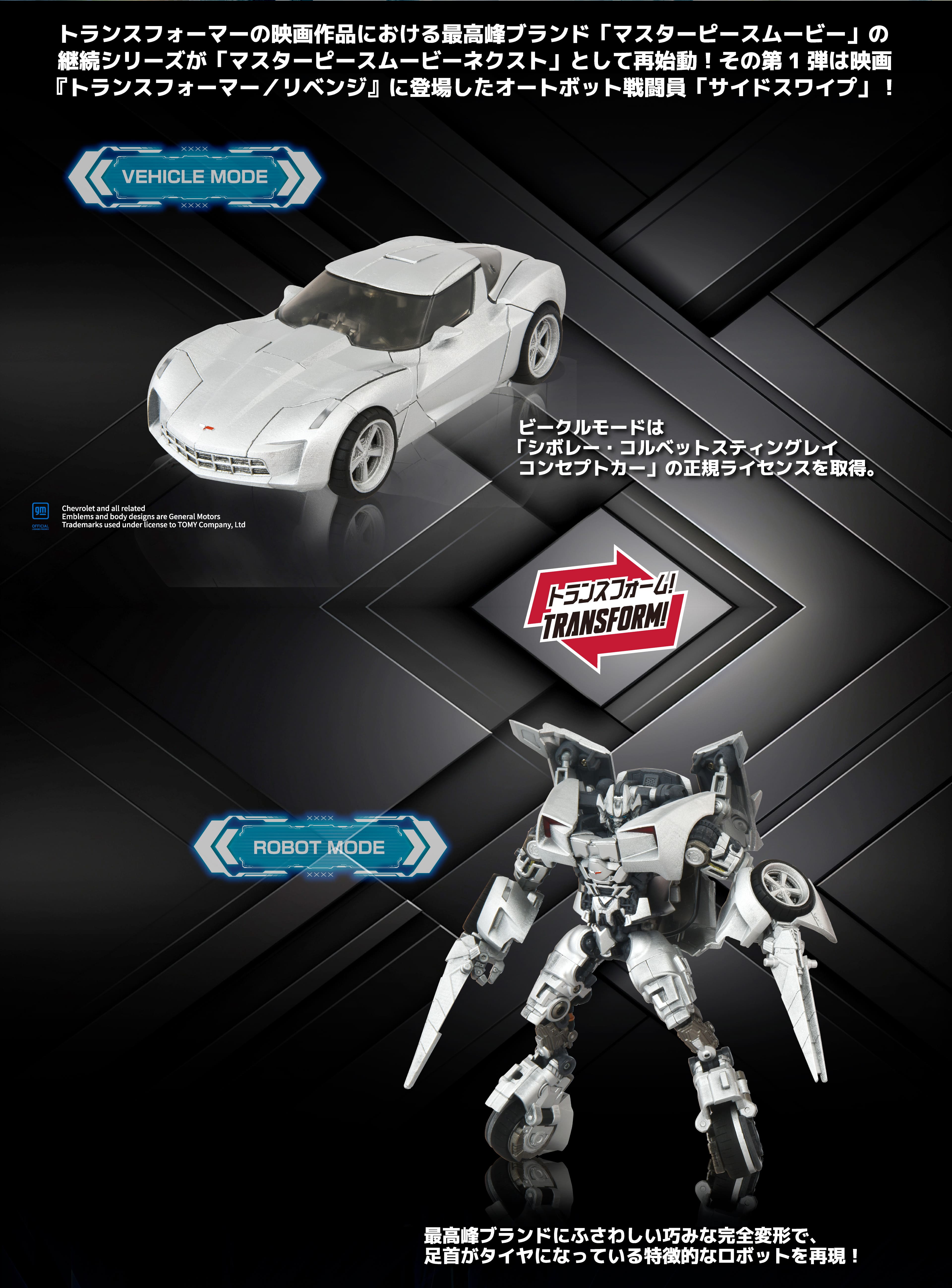 サイドスワイプ 商品説明