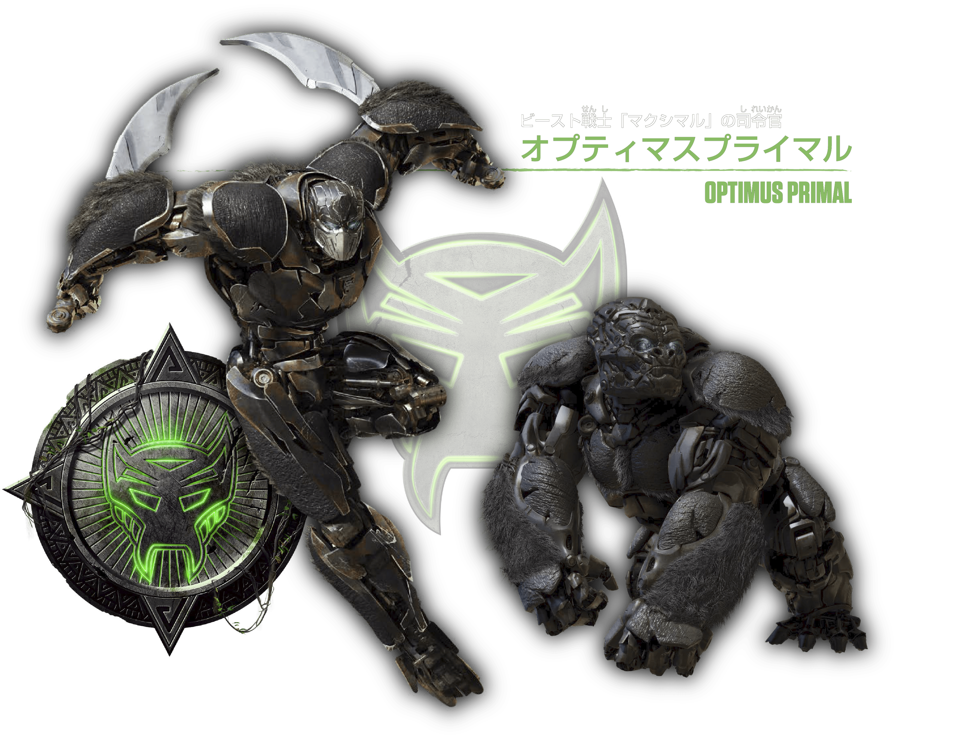 オプティマスプライマル