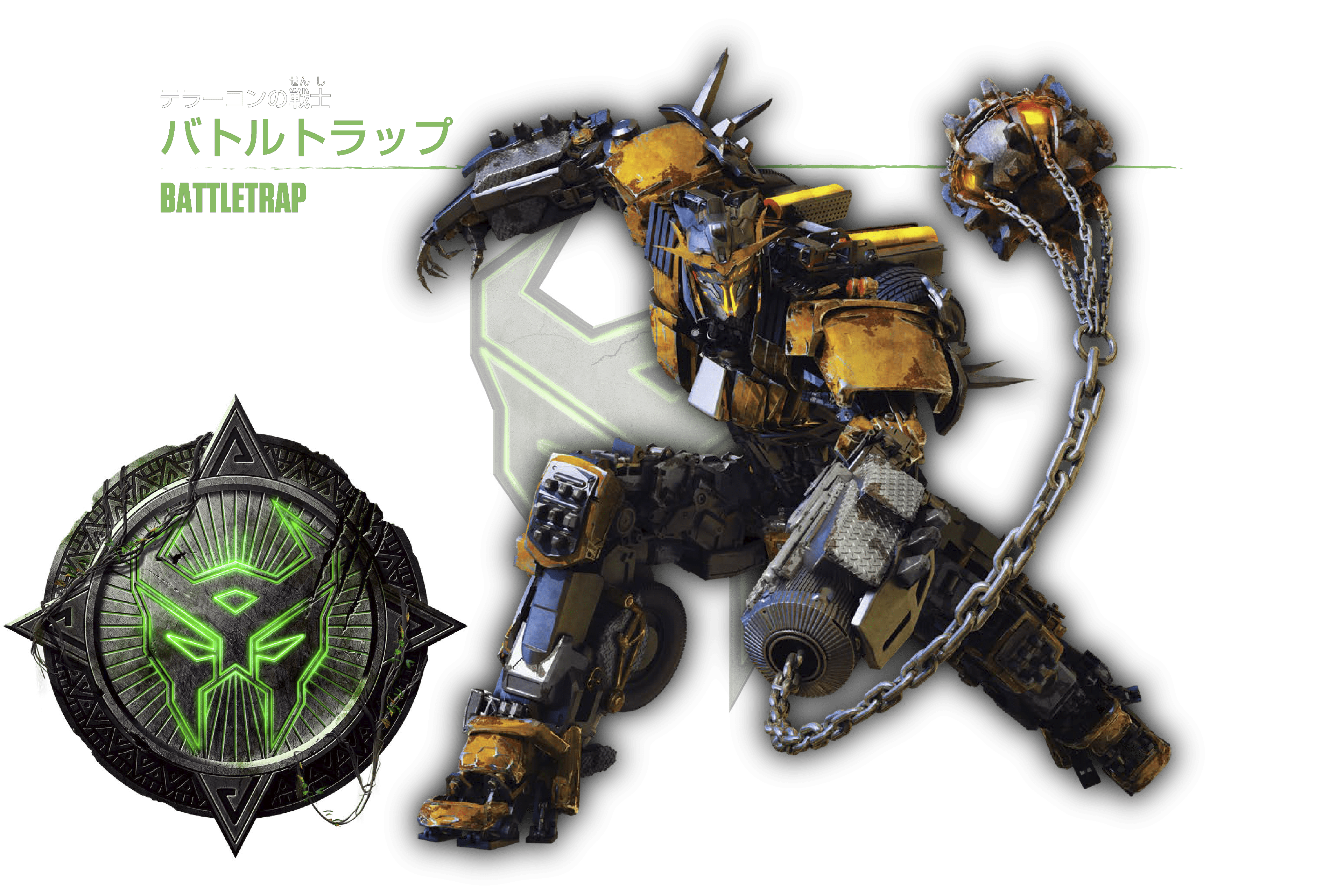 バトルトラップ