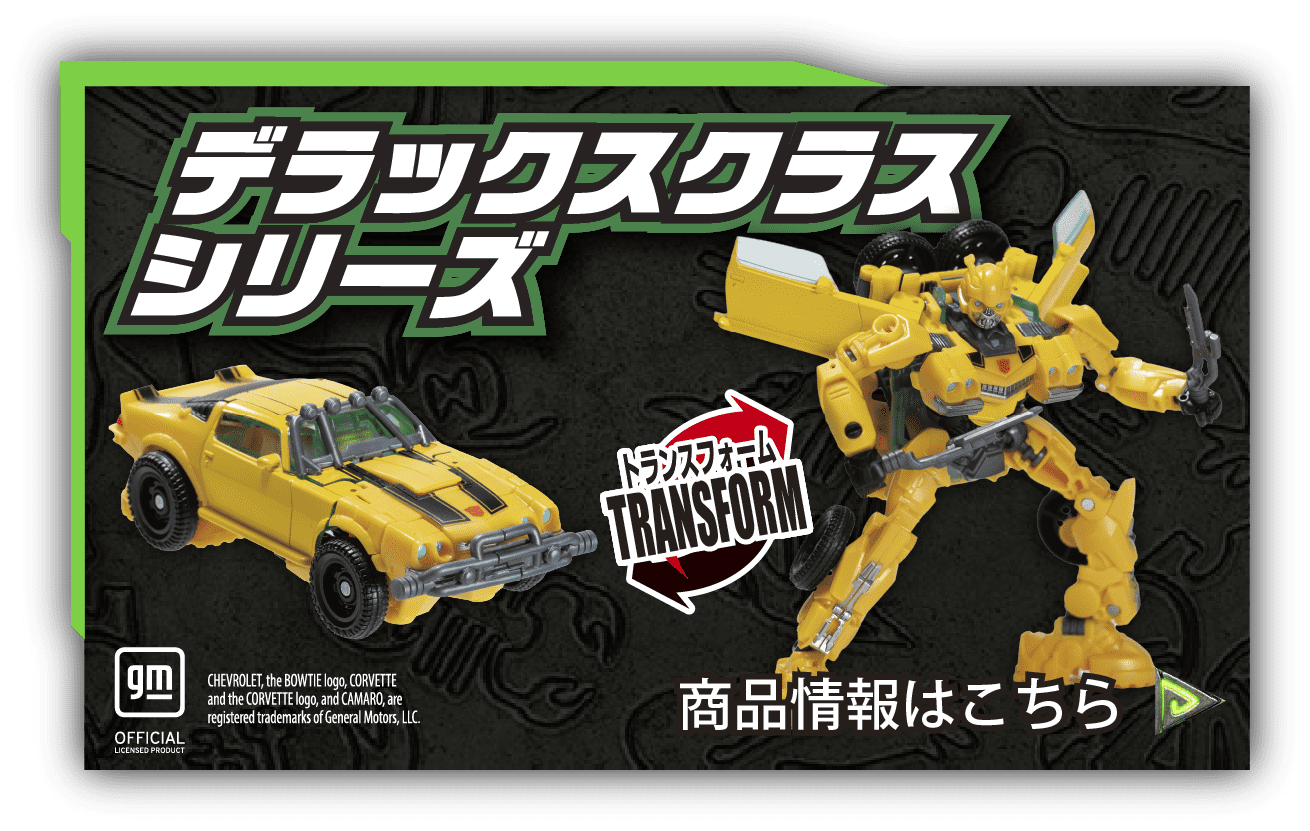 デラックスクラス