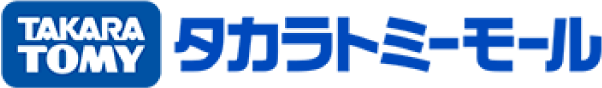 販売サイト｜タカラトミーモール