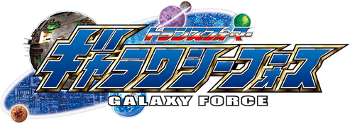 トランスフォーマーギャラクシーフォース