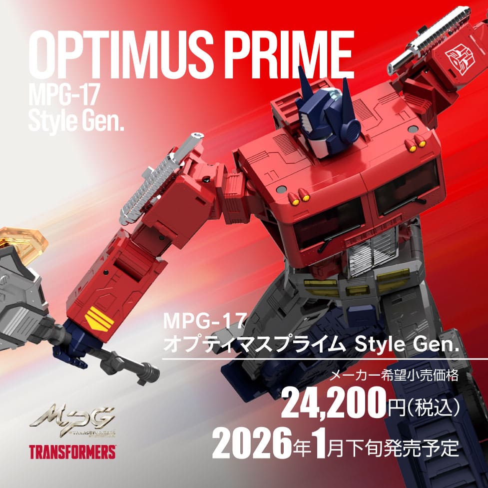MPG-17 オプティマスプライム Style Gen.