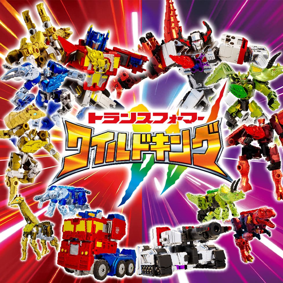 ワイルドキング