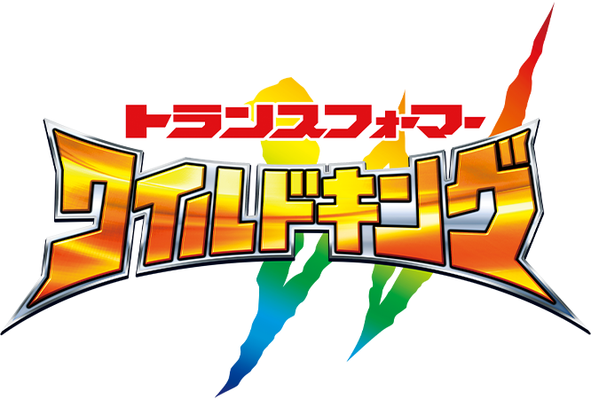 ワイルドキング／WILD KING