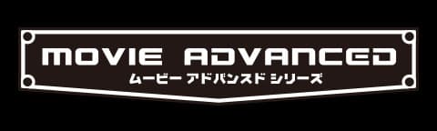 トランスフォーマームービーアドバンスドシリーズ
