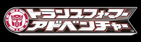 アドベンチャー