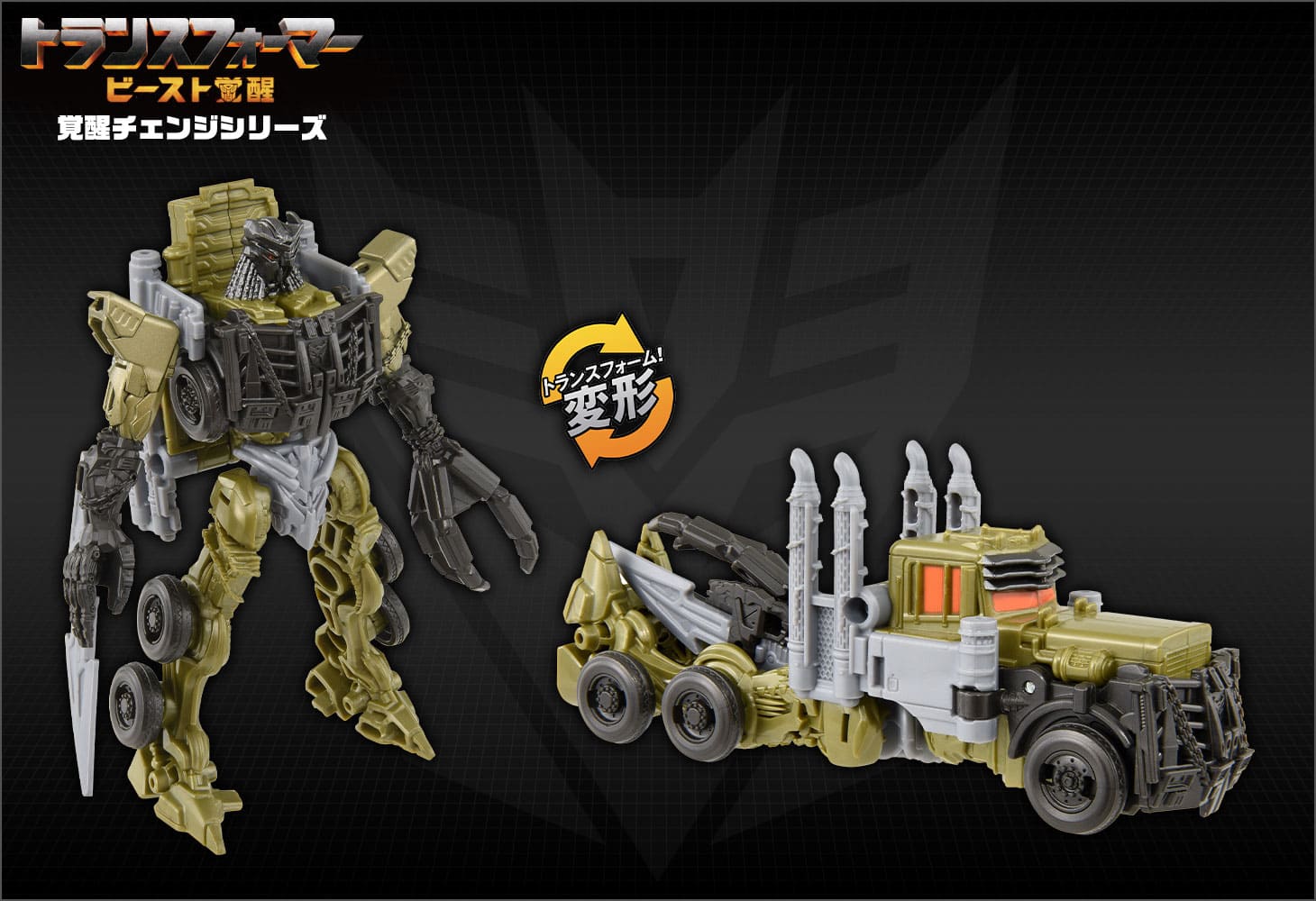 ビースト覚醒 BC-05 覚醒チェンジ スカージ