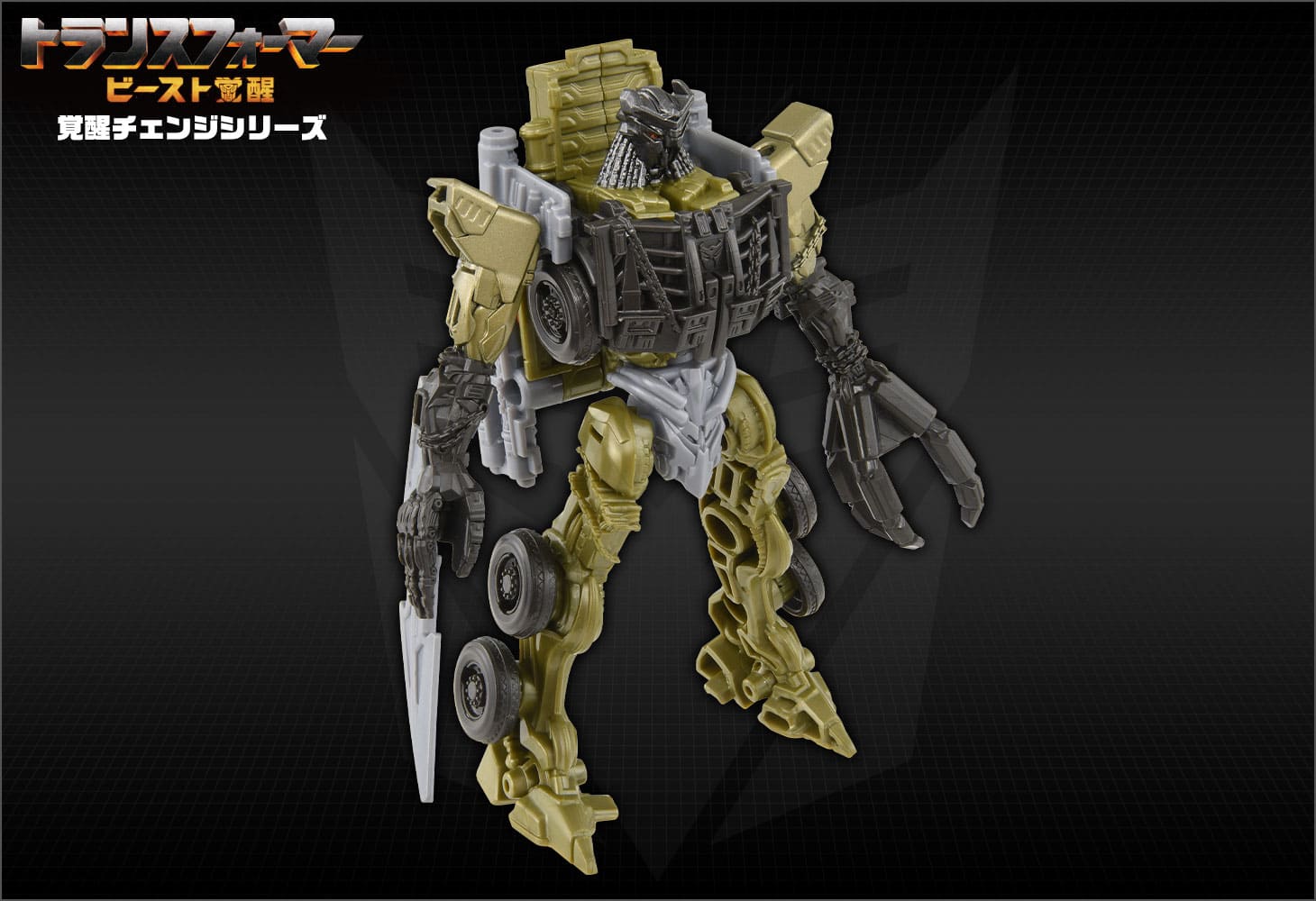 ビースト覚醒 BC-05 覚醒チェンジ スカージ