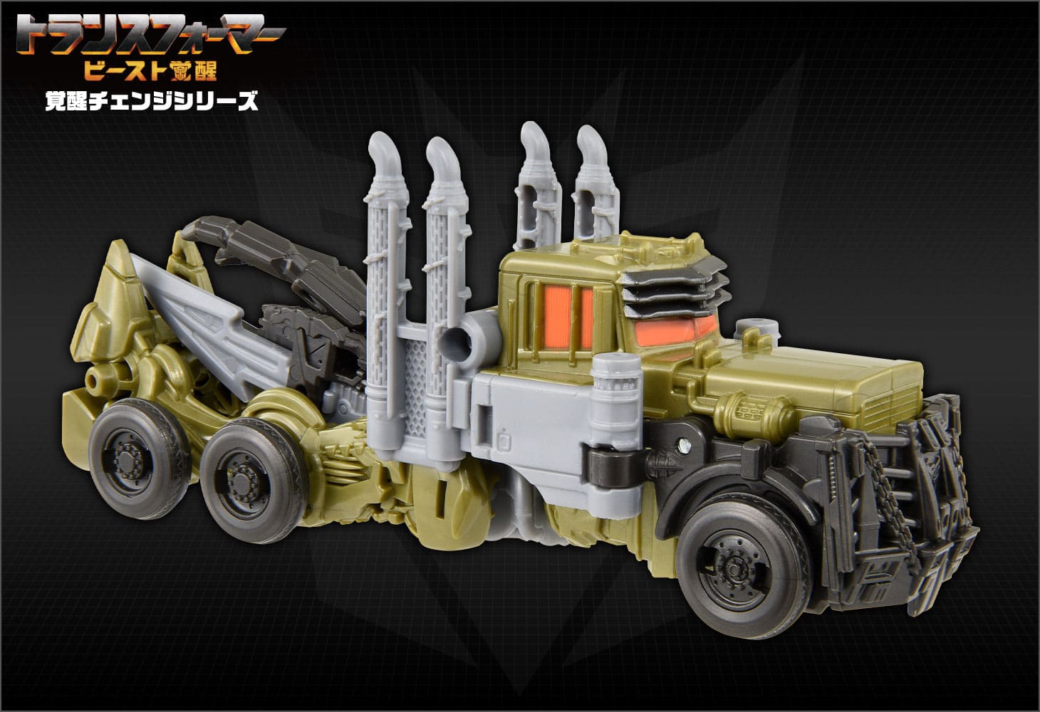 ビースト覚醒 BC-05 覚醒チェンジ スカージ