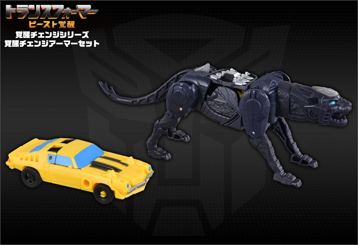 ビースト覚醒 BCAS-01 覚醒チェンジアーマーセット バンブルビ―＆スナールセイバー