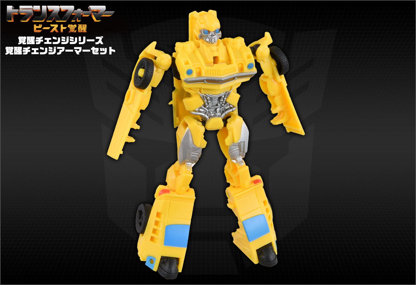 ビースト覚醒 BCAS-01 覚醒チェンジアーマーセット バンブルビ―＆スナールセイバー