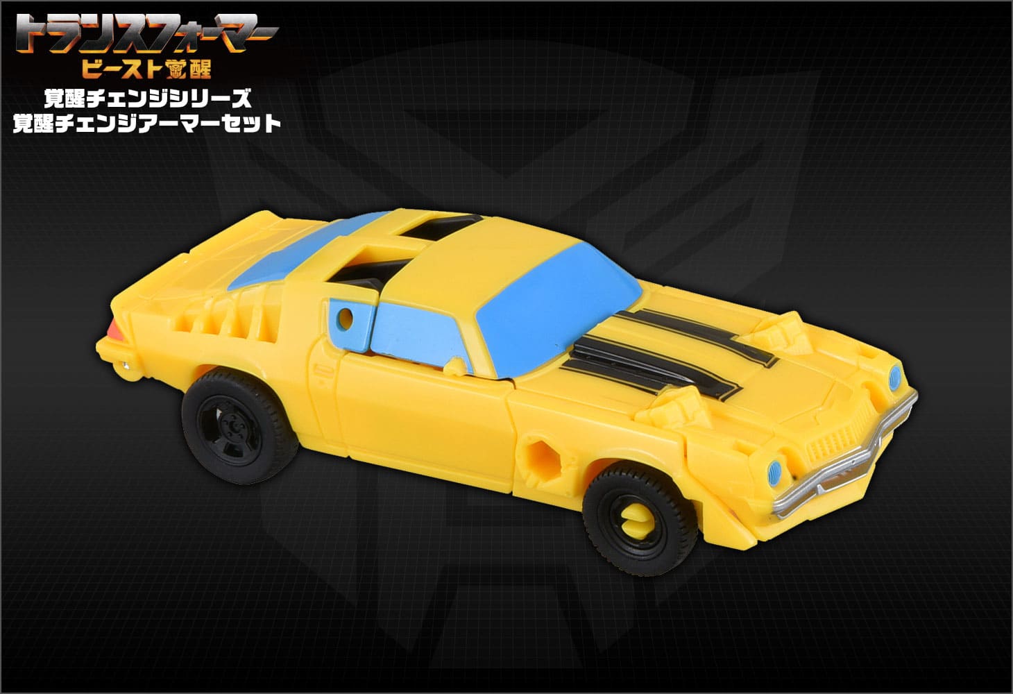 ビースト覚醒 BCAS-01 覚醒チェンジアーマーセット バンブルビ―＆スナールセイバー