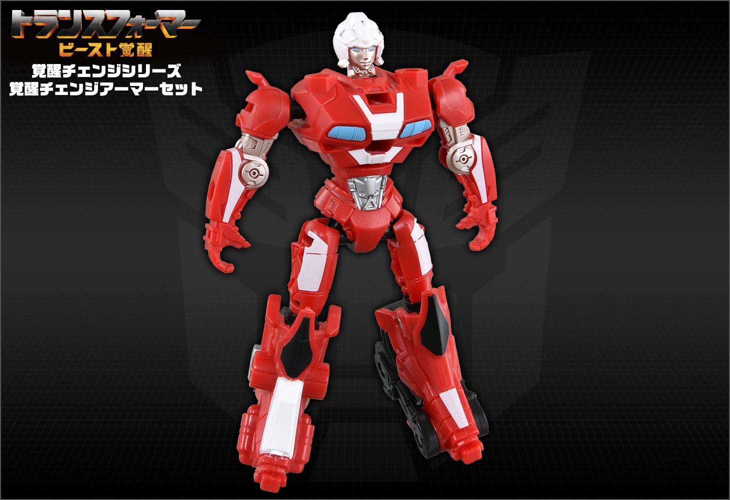 ビースト覚醒 BCAS-02 覚醒チェンジアーマーセット アーシー＆シルバーファング