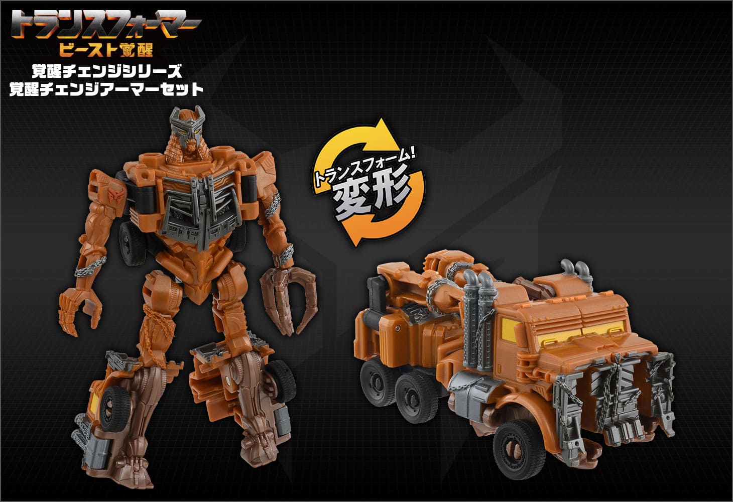 ビースト覚醒 BCAS-04 覚醒チェンジアーマーセット スカージ＆スコルポノック