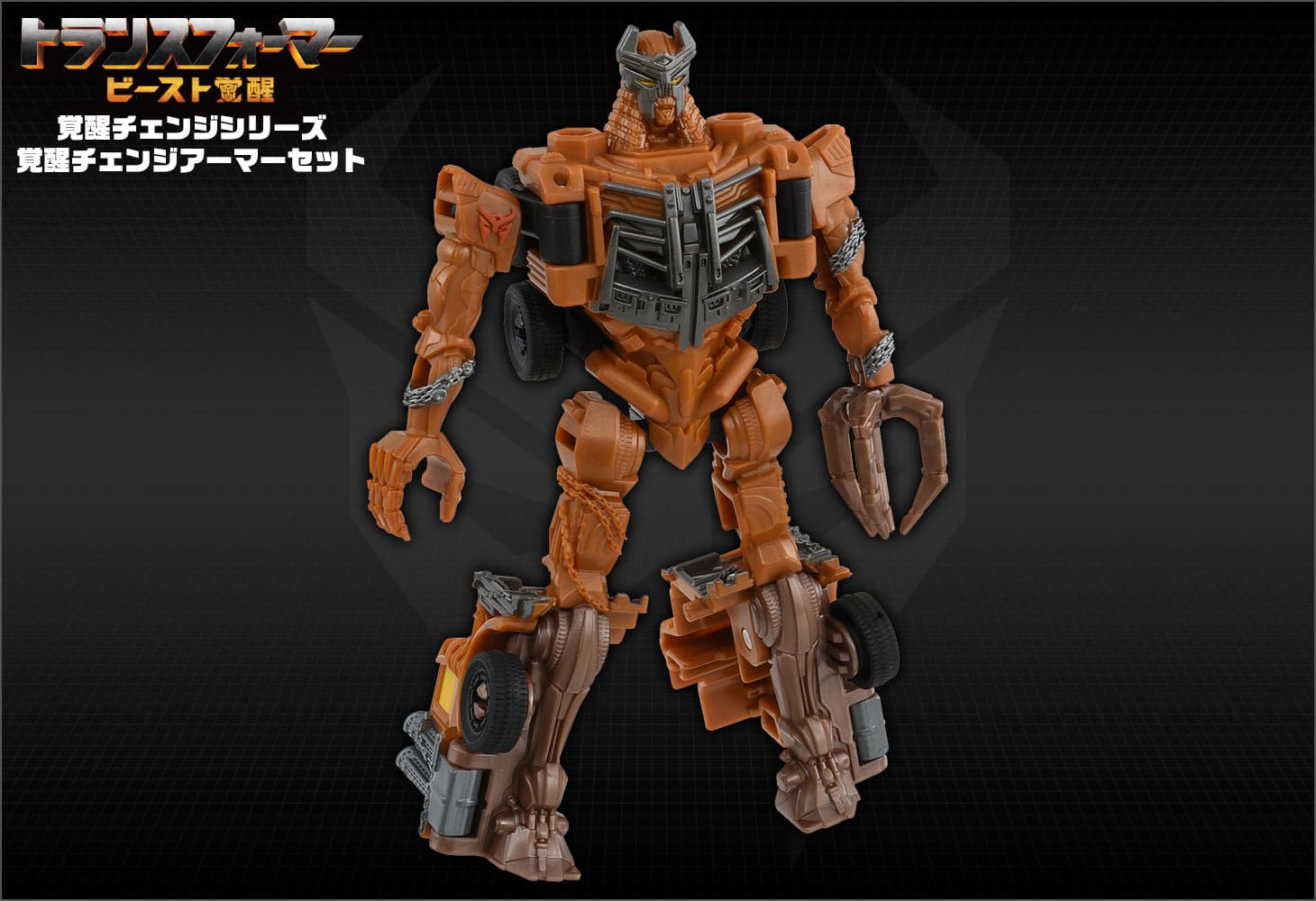 ビースト覚醒 BCAS-04 覚醒チェンジアーマーセット スカージ＆スコルポノック