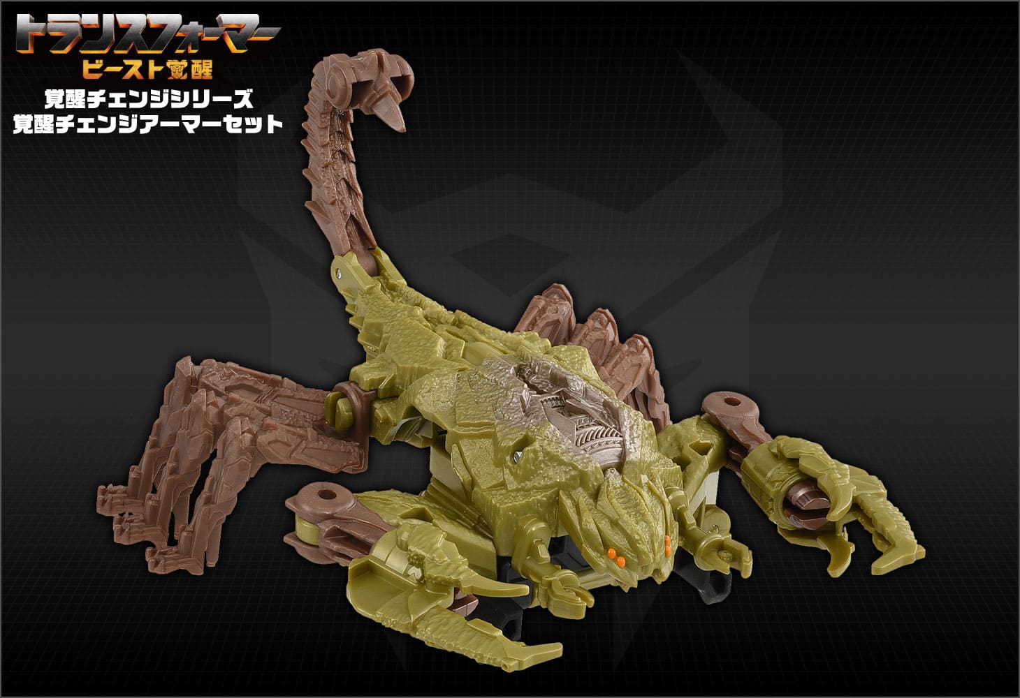 ビースト覚醒 BCAS-04 覚醒チェンジアーマーセット スカージ＆スコルポノック