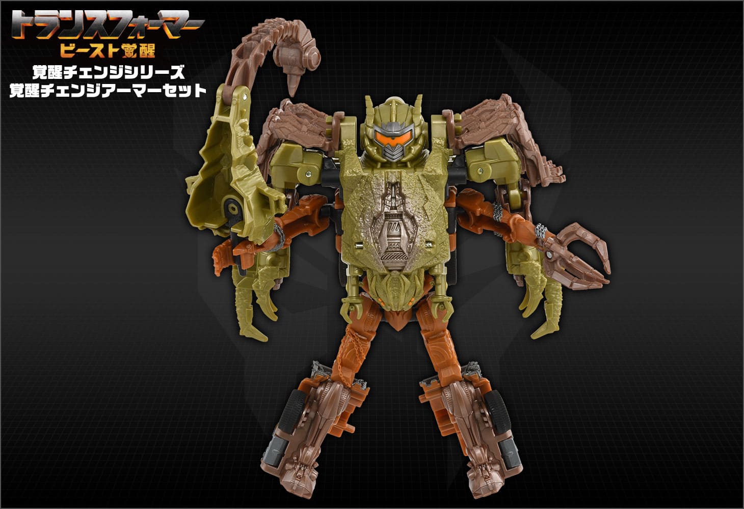 ビースト覚醒 BCAS-04 覚醒チェンジアーマーセット スカージ＆スコルポノック