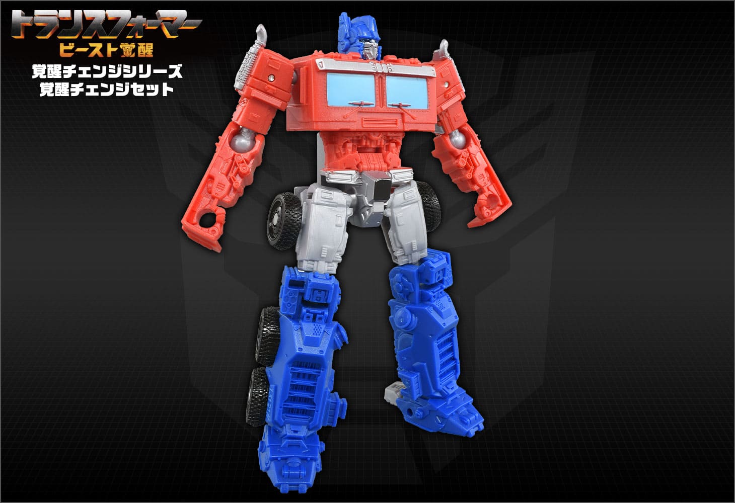 ビースト覚醒 BCS-02 覚醒チェンジセット オプティマスプライム＆チェーンクロー