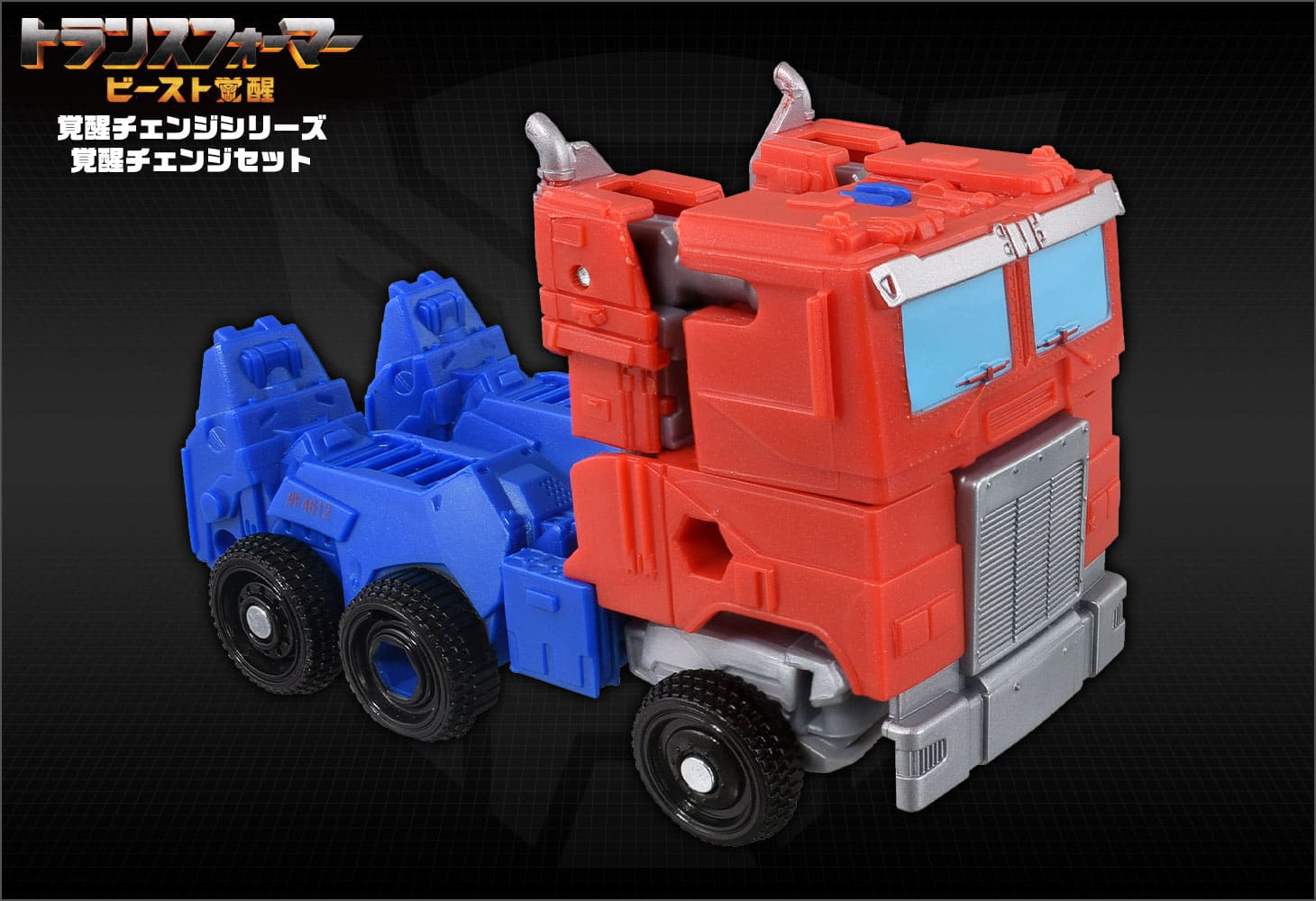 ビースト覚醒 BCS-02 覚醒チェンジセット オプティマスプライム＆チェーンクロー