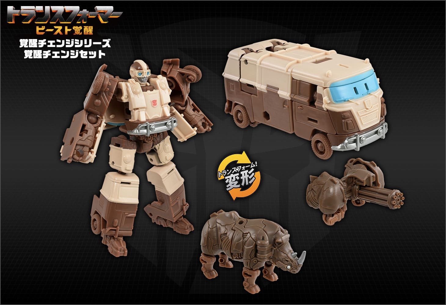 ビースト覚醒 BCS-03 覚醒チェンジセット ホイルジャック＆ライノックス