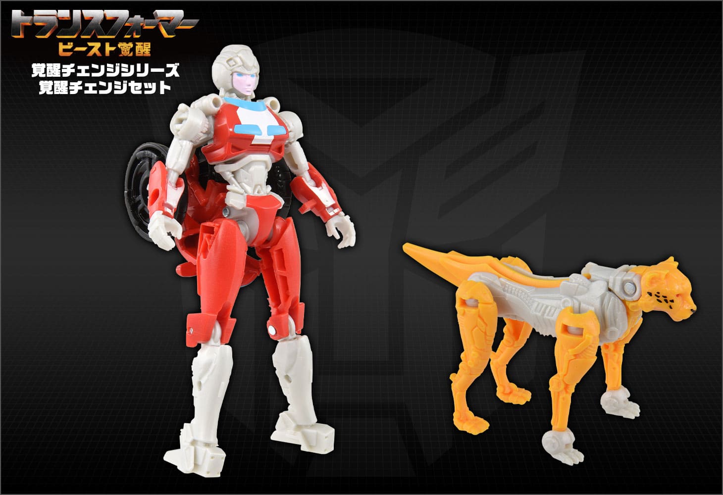 ビースト覚醒 BCS-04 覚醒チェンジセット アーシー＆チーター