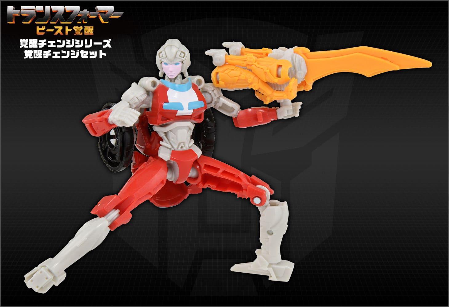 ビースト覚醒 BCS-04 覚醒チェンジセット アーシー＆チーター