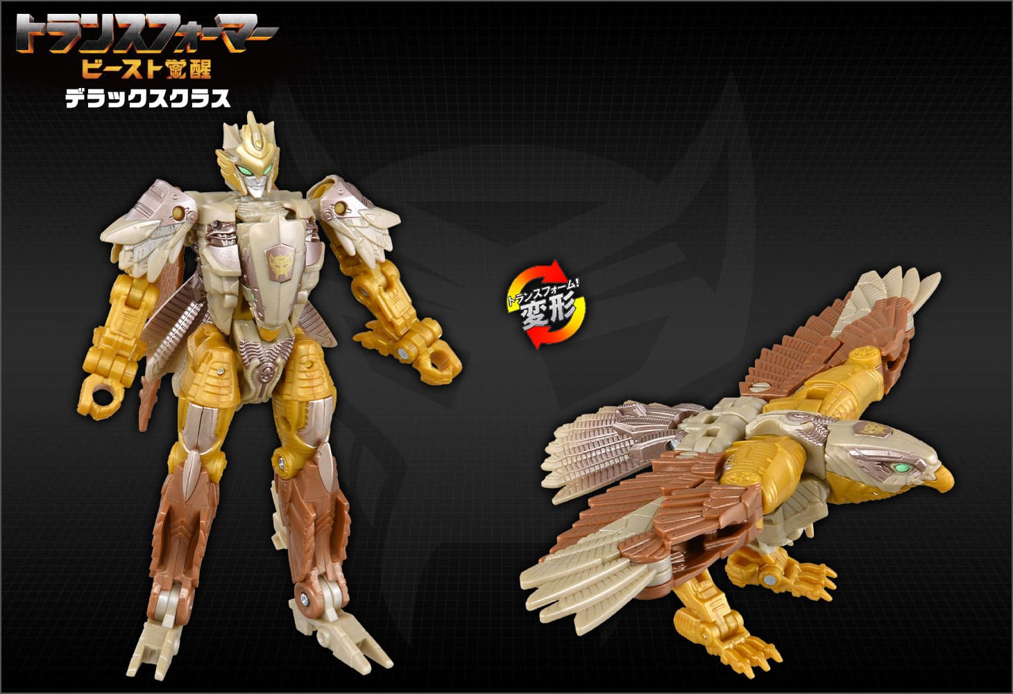 ビースト覚醒 BD-03 デラックスクラス エアレイザー