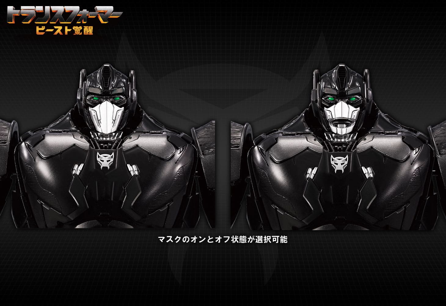 ビースト覚醒 覚醒オプティマスプライマル