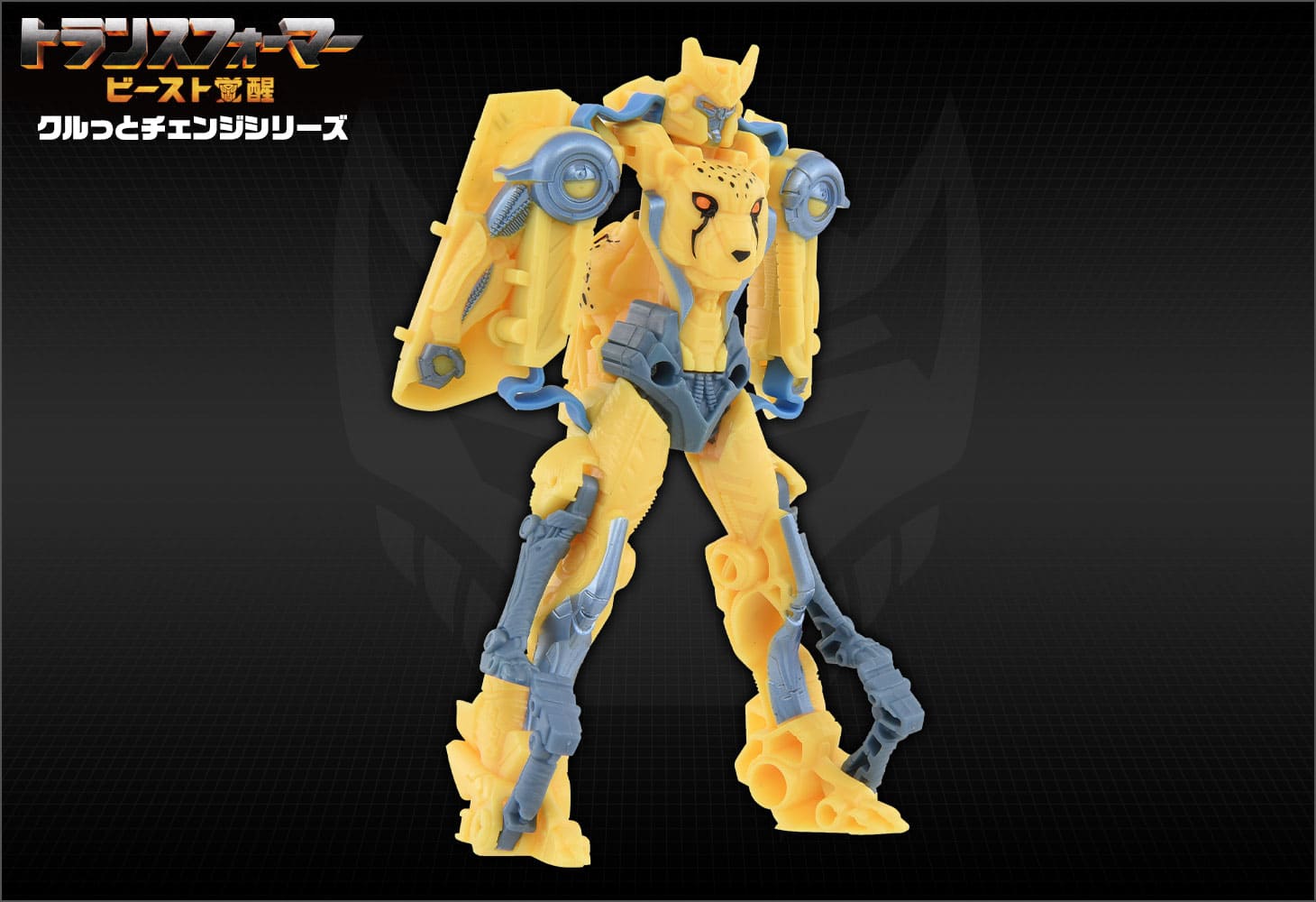 ビースト覚醒 BKC-03 クルっとチェンジ チーター