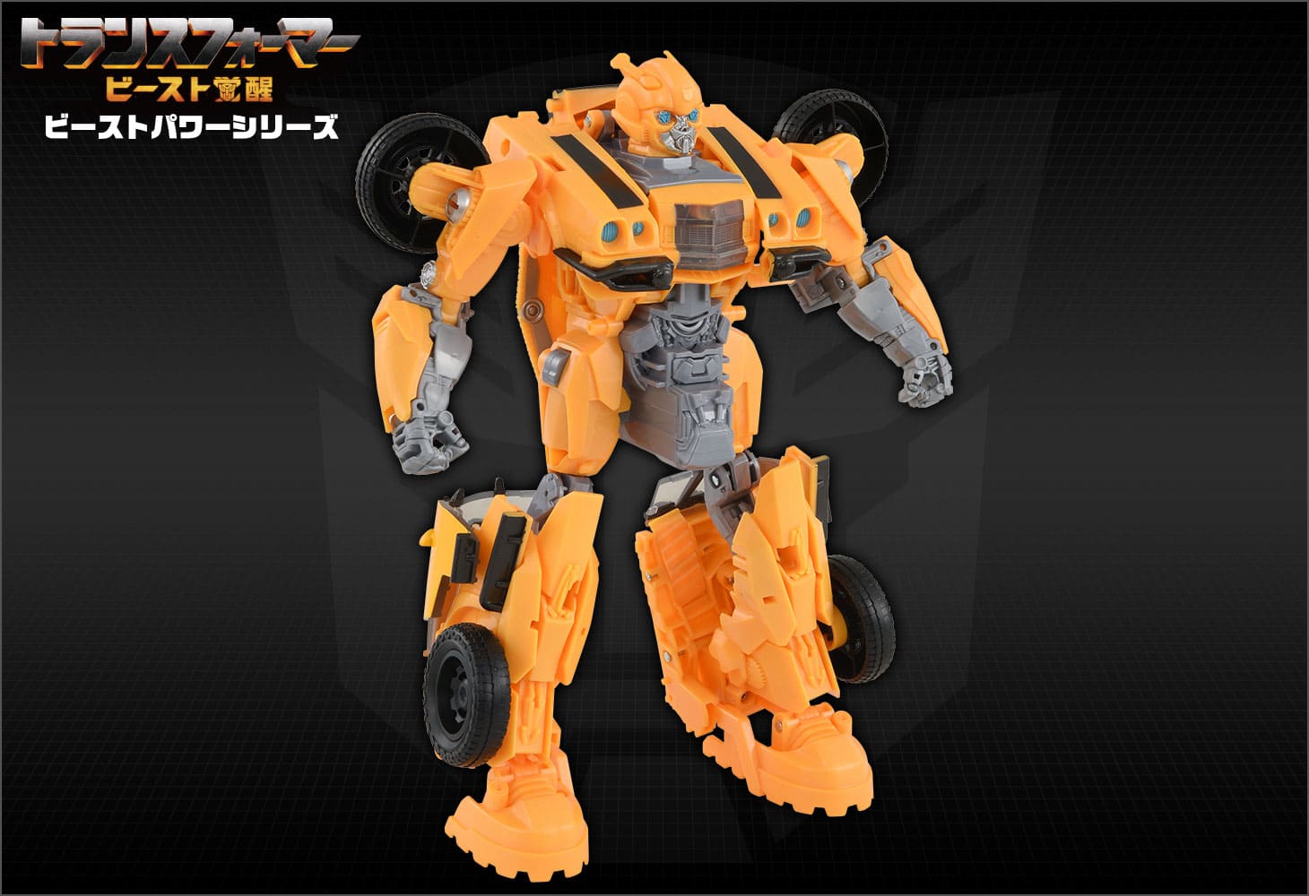 ビースト覚醒 BP-01 ビーストパワー バンブルビ―