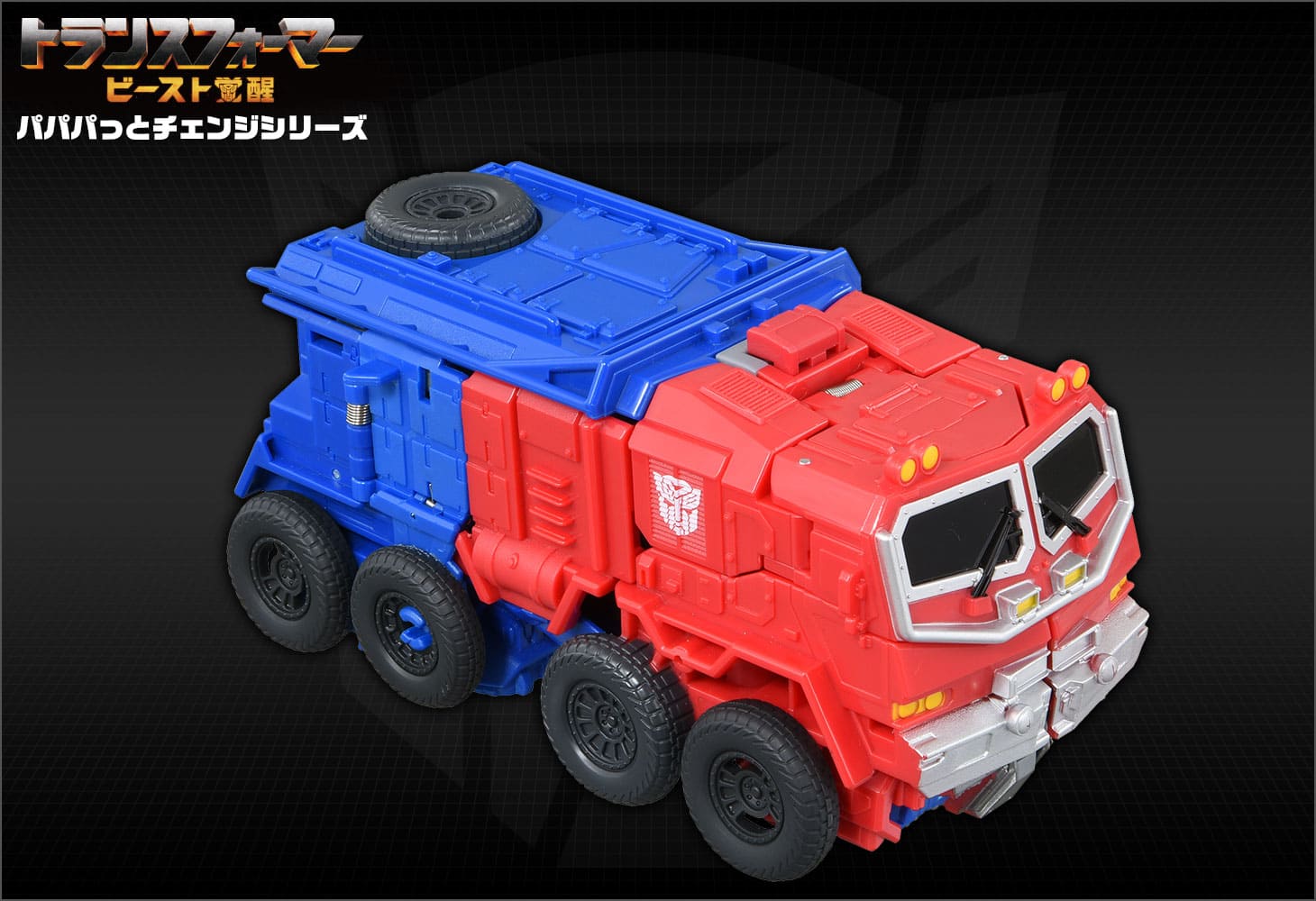 ビースト覚醒 BPC-02 パパパっとチェンジ オプティマスプライム