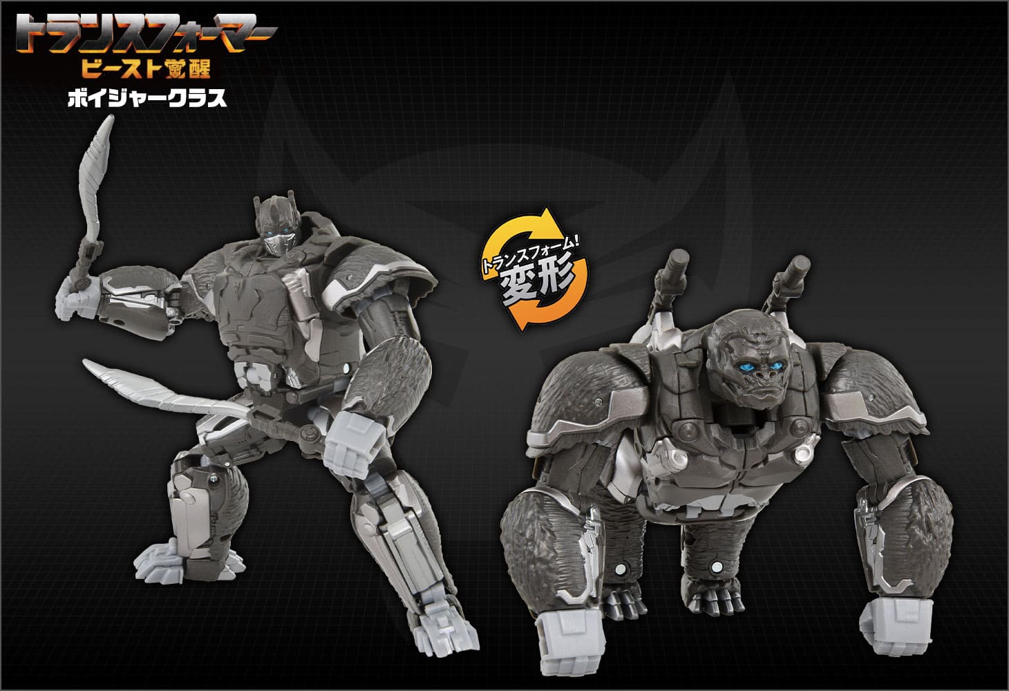 ビースト覚醒 BV-02 ボイジャークラス オプティマスプライマル