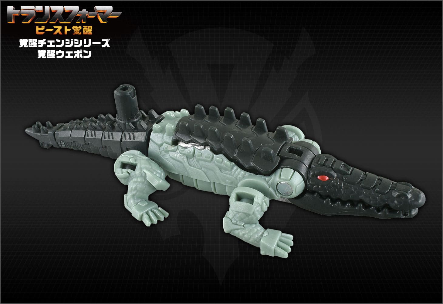 ビースト覚醒 BW-03 覚醒ウェポン スカルクランチャー